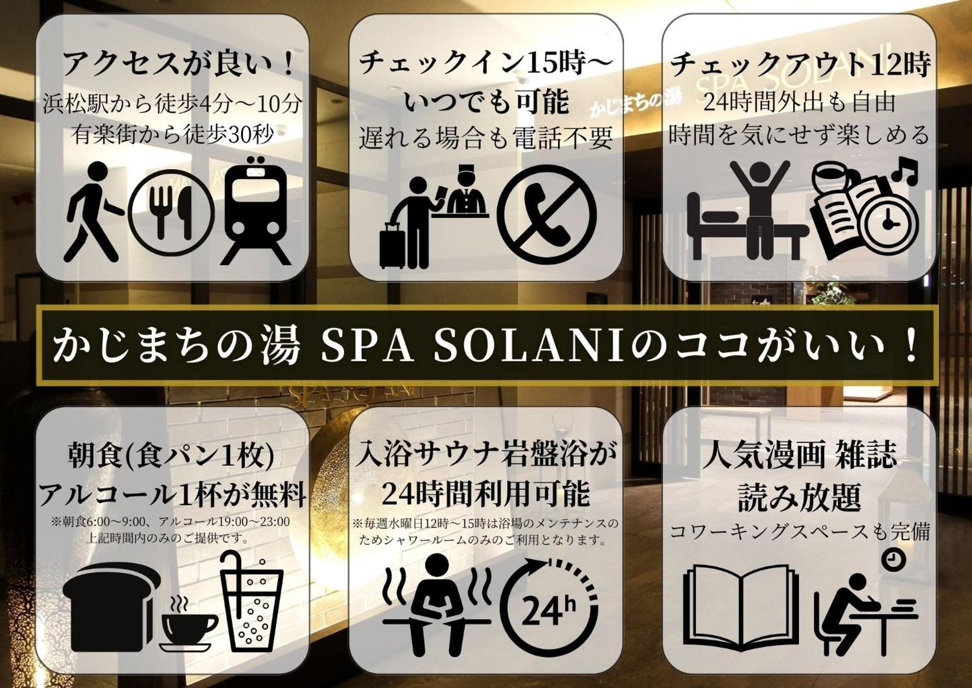 Kajimachi No Yu Spa Solani - Vacation Stay 26776V Hamamatsu Bagian luar foto